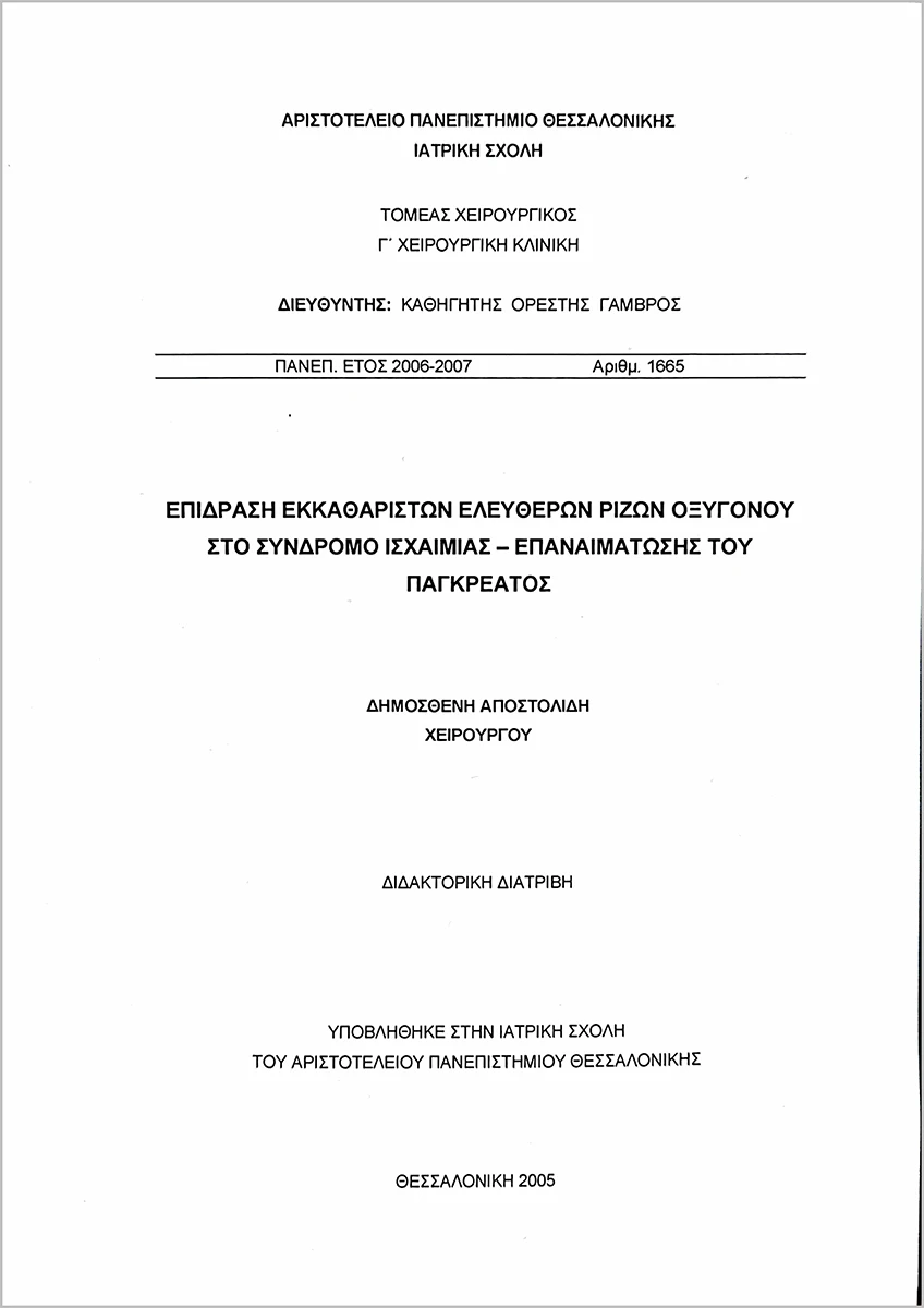 dismosthenis-apostolidis-ptyxio-02