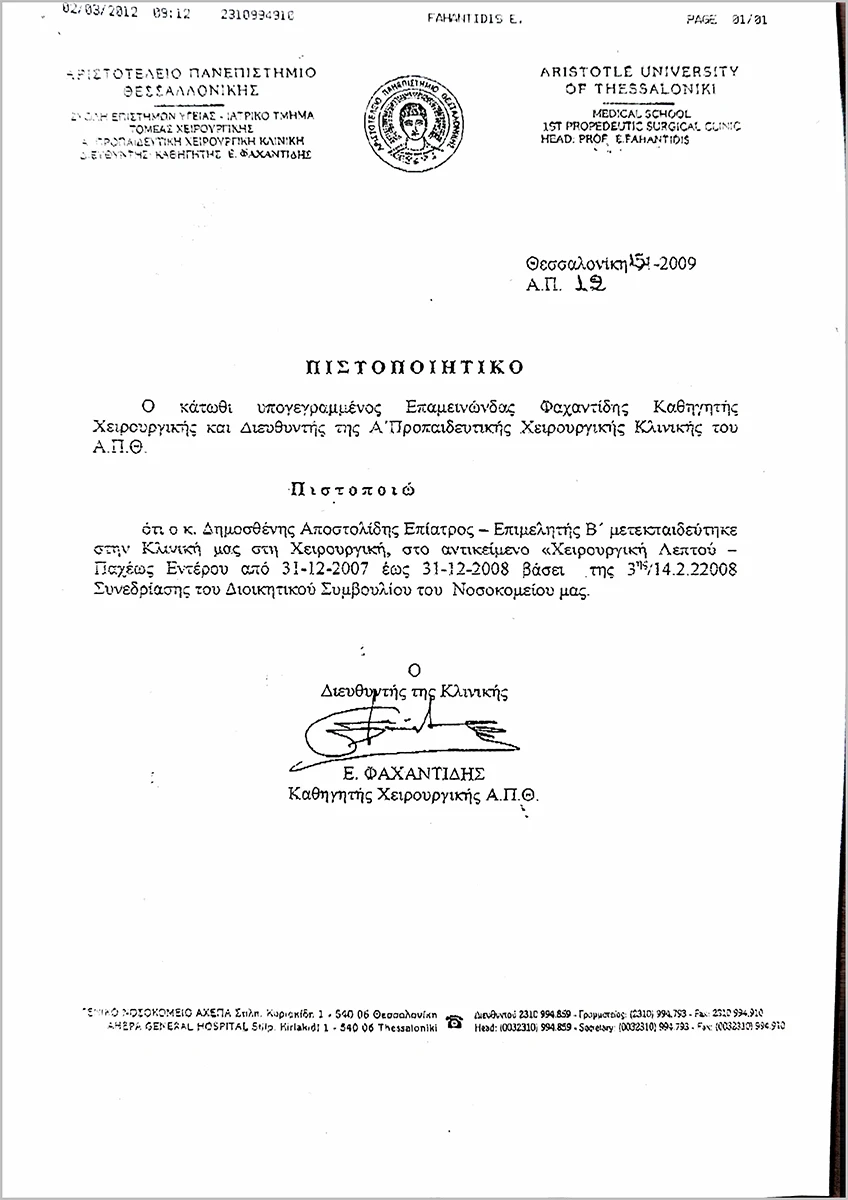 dismosthenis-apostolidis-ptyxio-03